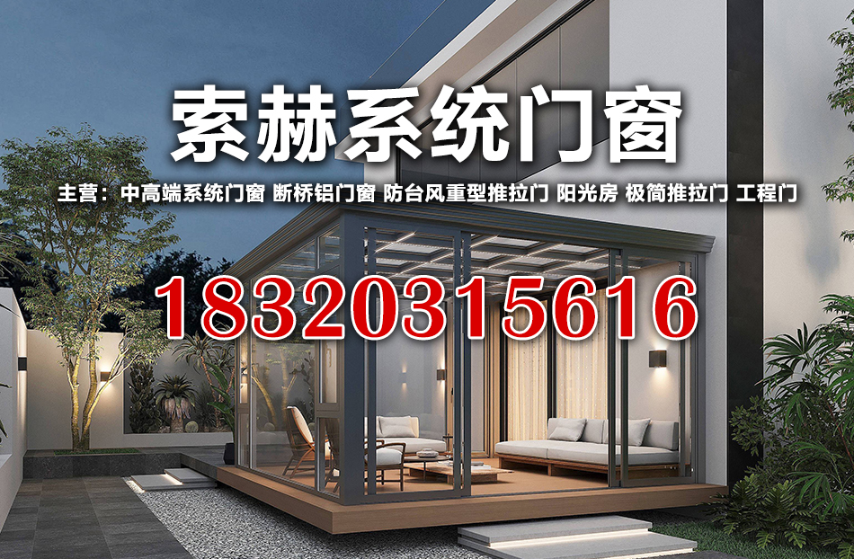 索赫门窗潮州线上分站